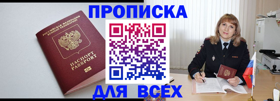 временная регистрация для школы в Ефремове