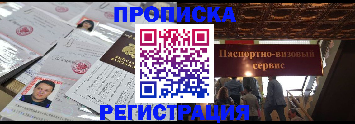 прописка гарантия в Ефремове